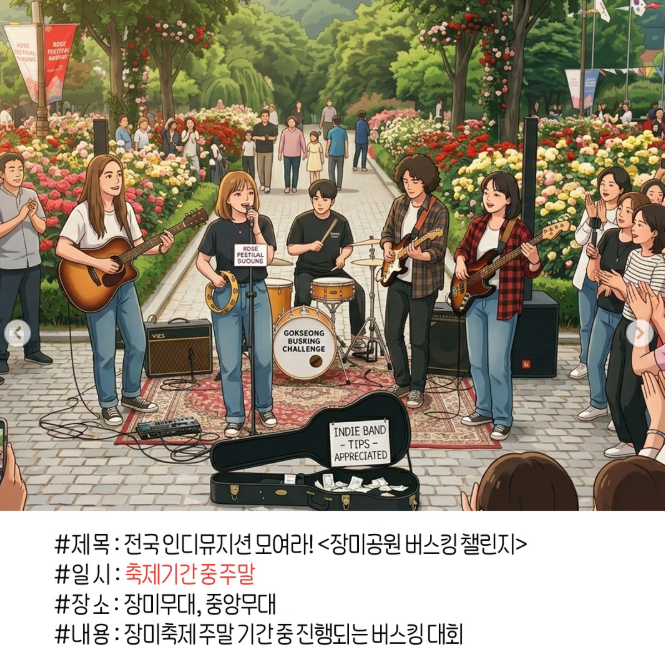 곡성세계장미축제