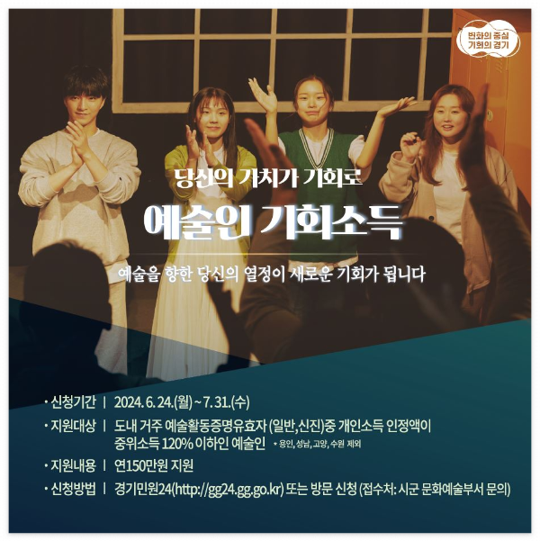 경기도 예술인 기회소득 신청