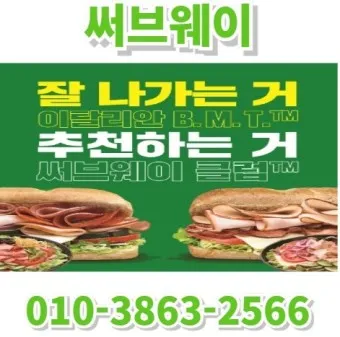 써브웨이 추천메뉴 가격 빵종류 주문방법 썹픽 안창비프_22