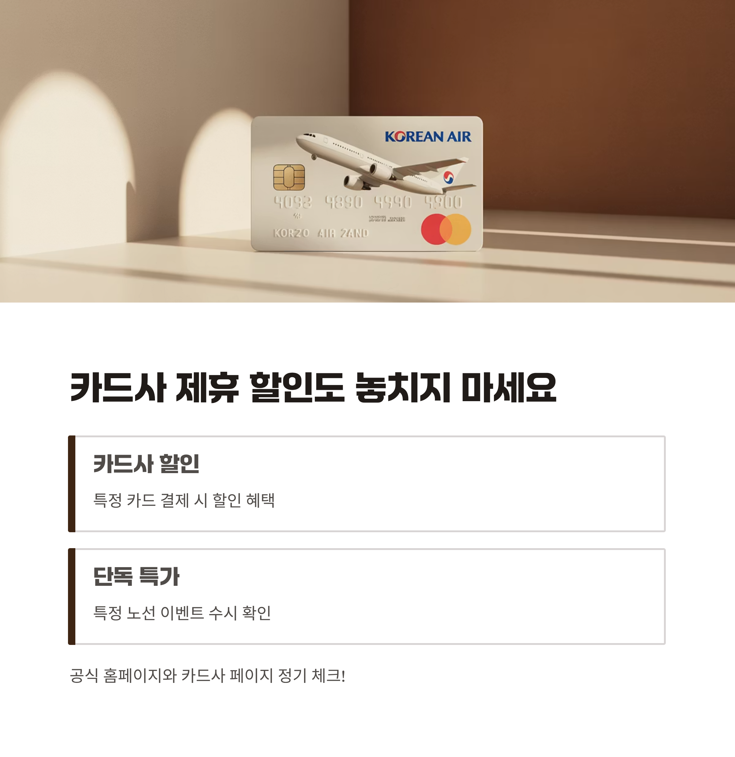 카드사 제휴 및 이벤트 정보도 확인!