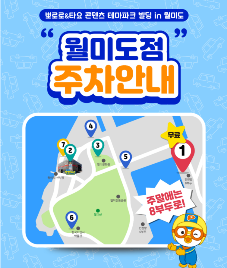 뽀로로파크