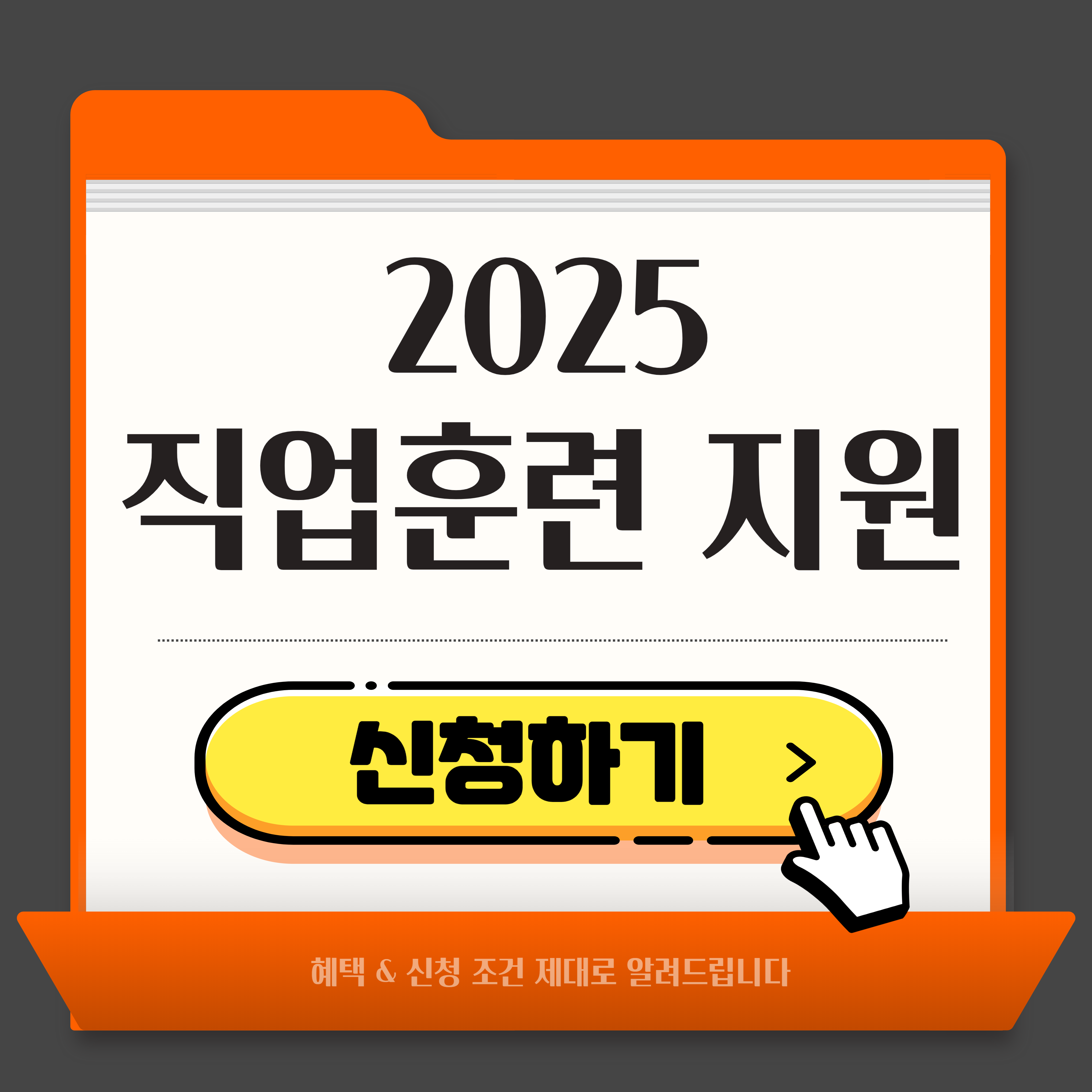 직업훈련지원