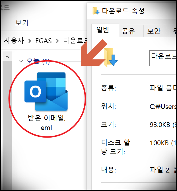 eml 파일 냐 컴퓨터 화면