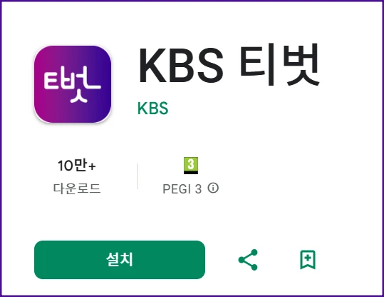 티벗 퀴즈 투표 참여 방법 KBS 아침마당 2TV 생생정보 무엇이든 물어보세요