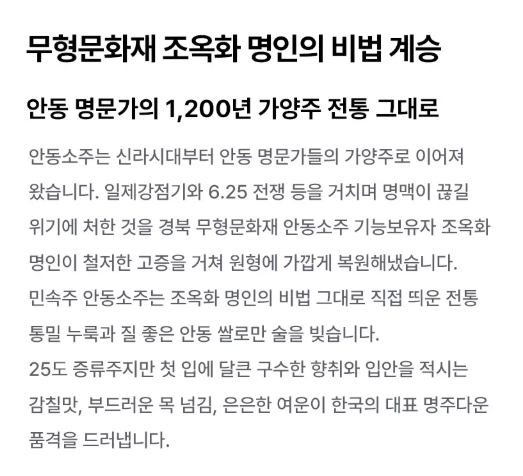 안동소주 청사 에디션