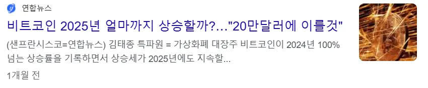 2025년 비트코인 20만 달러 예상 뉴스 기사 이미지