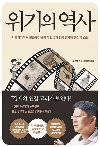 위기의 역사