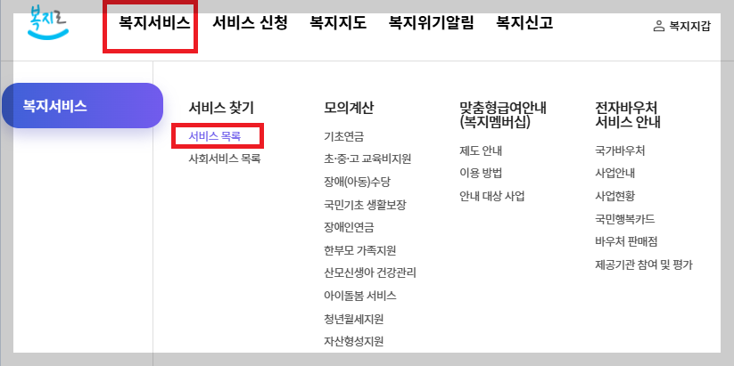 복지로 추석 명절 위로금 확인 방법