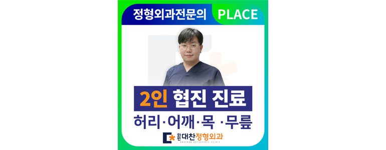 대구 달성군 정형외과