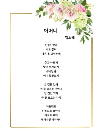 어머니 사랑 관련 시 모음 10선_47