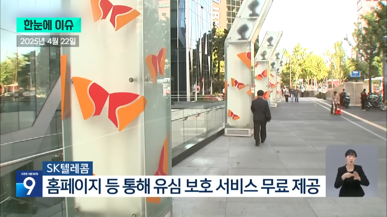 SKT 유심보호 서비스 가입 방법