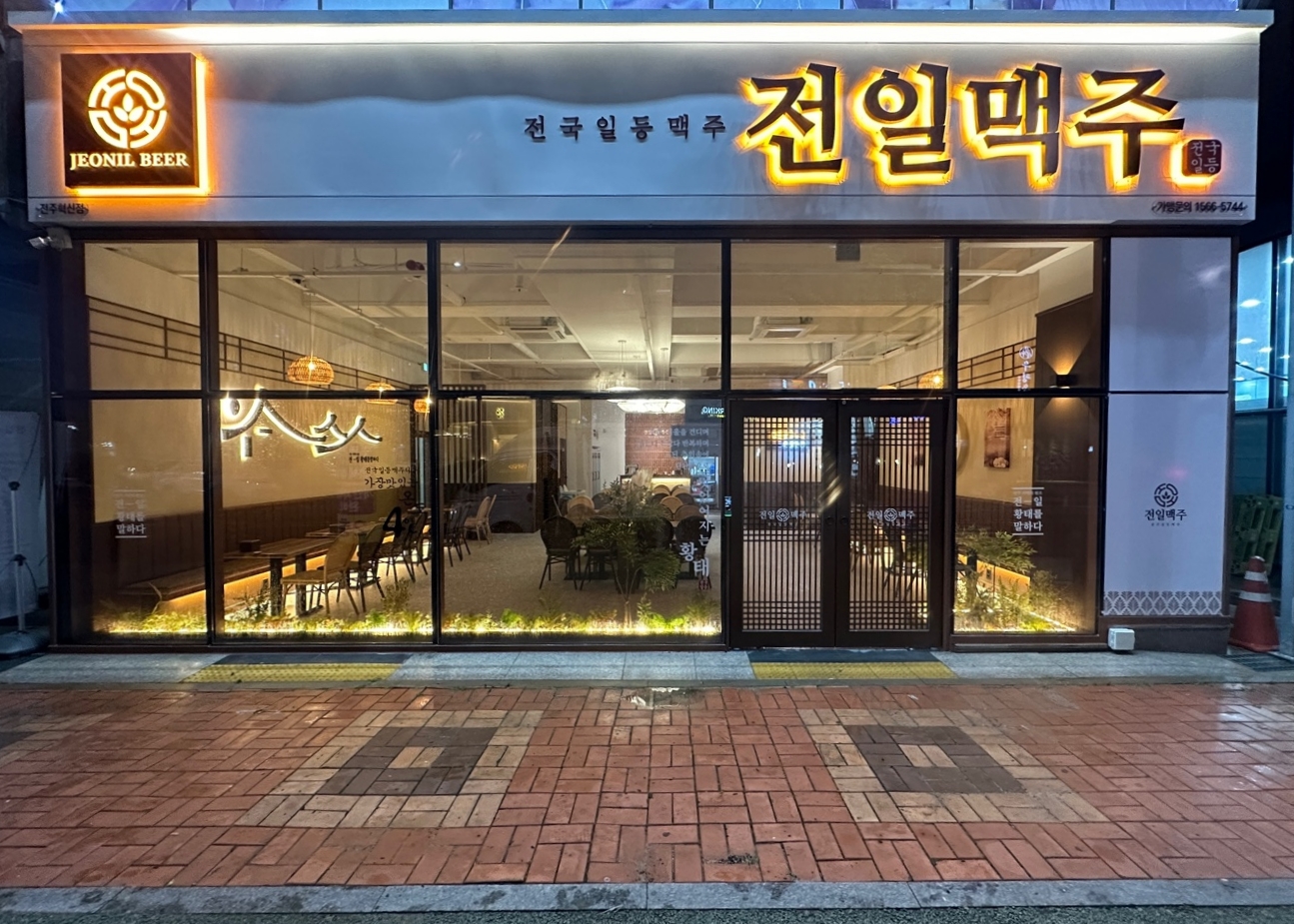 전일맥주 전주혁신점