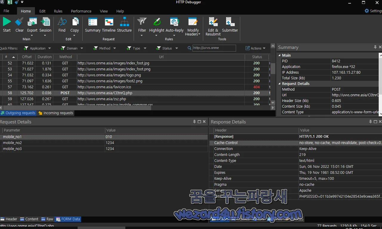 HTTP Debugger Pro 본 휴대폰 번호 입력