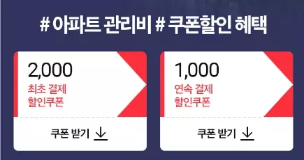 11번가+아파트관리비+납부+할인쿠폰