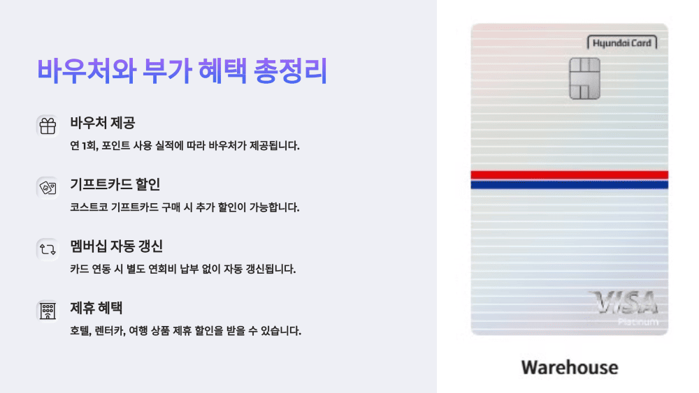 바우처와 부가 혜택 총정리