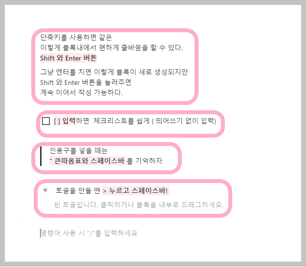 노션인용구체크리스트단축키