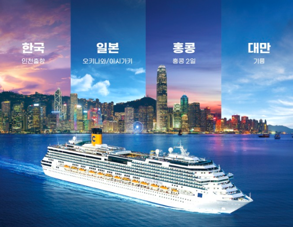 인천에서 출발하는 크루즈 여행