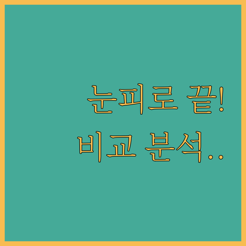 눈 피로 개선 돕는 루테인 지아잔틴 ..