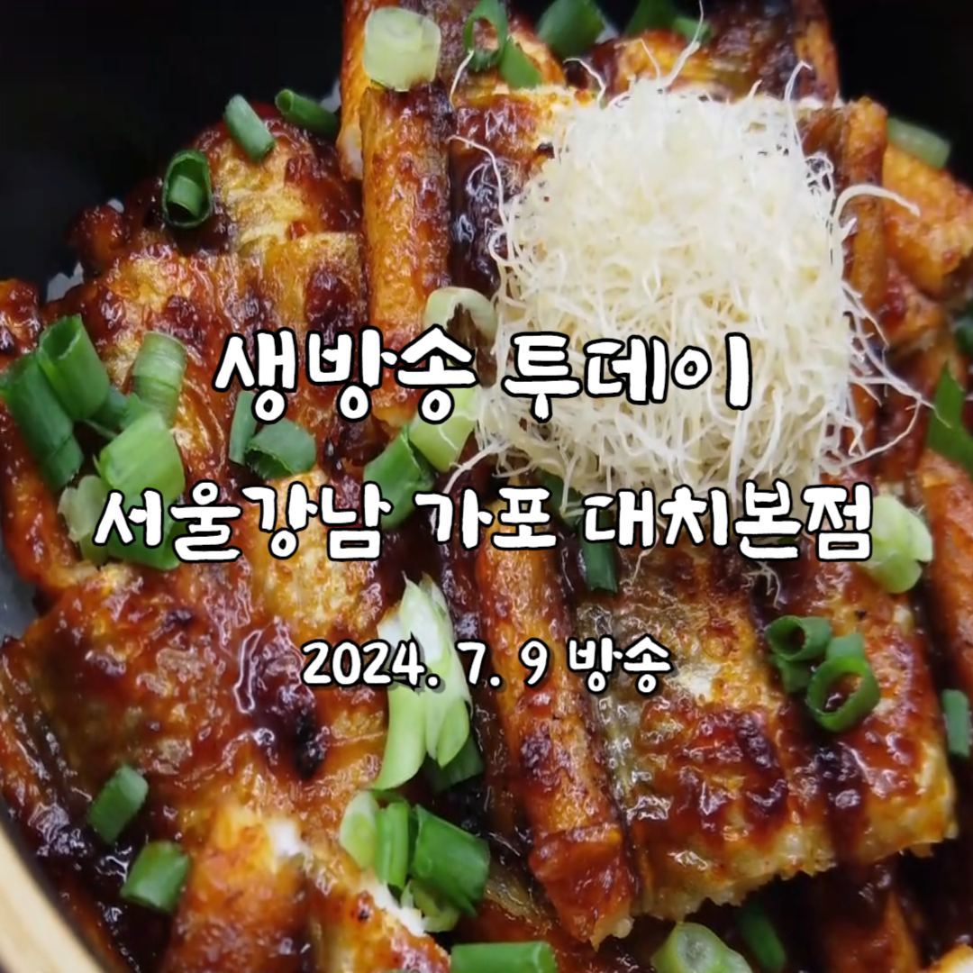 생방송 투데이'의 한우물의 법칙 가포 대치본점