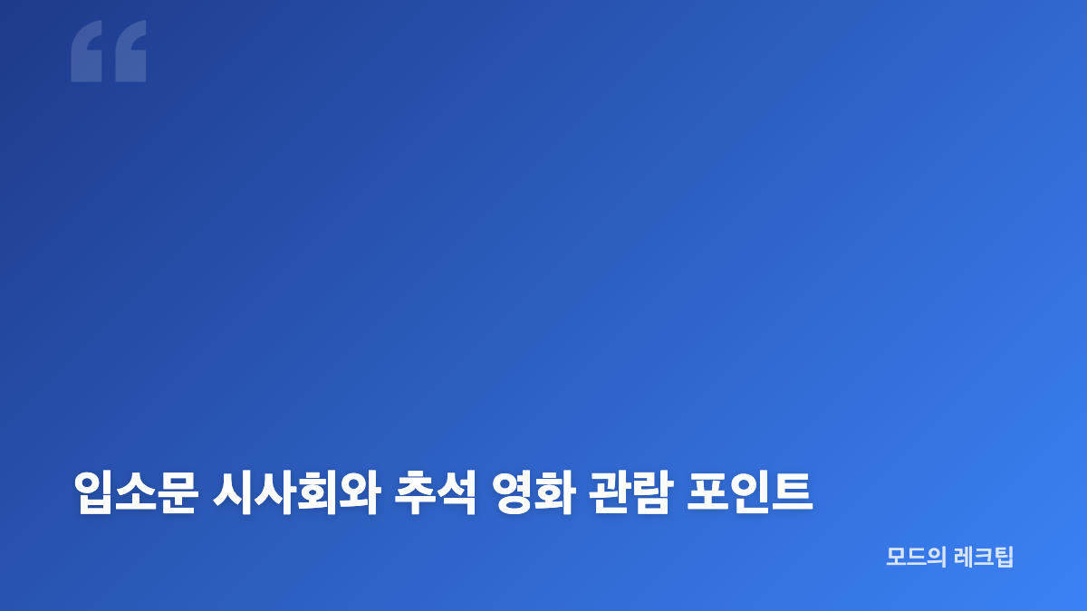 타짜 벨제붑의 노래 예매율과 추석 영화 경쟁