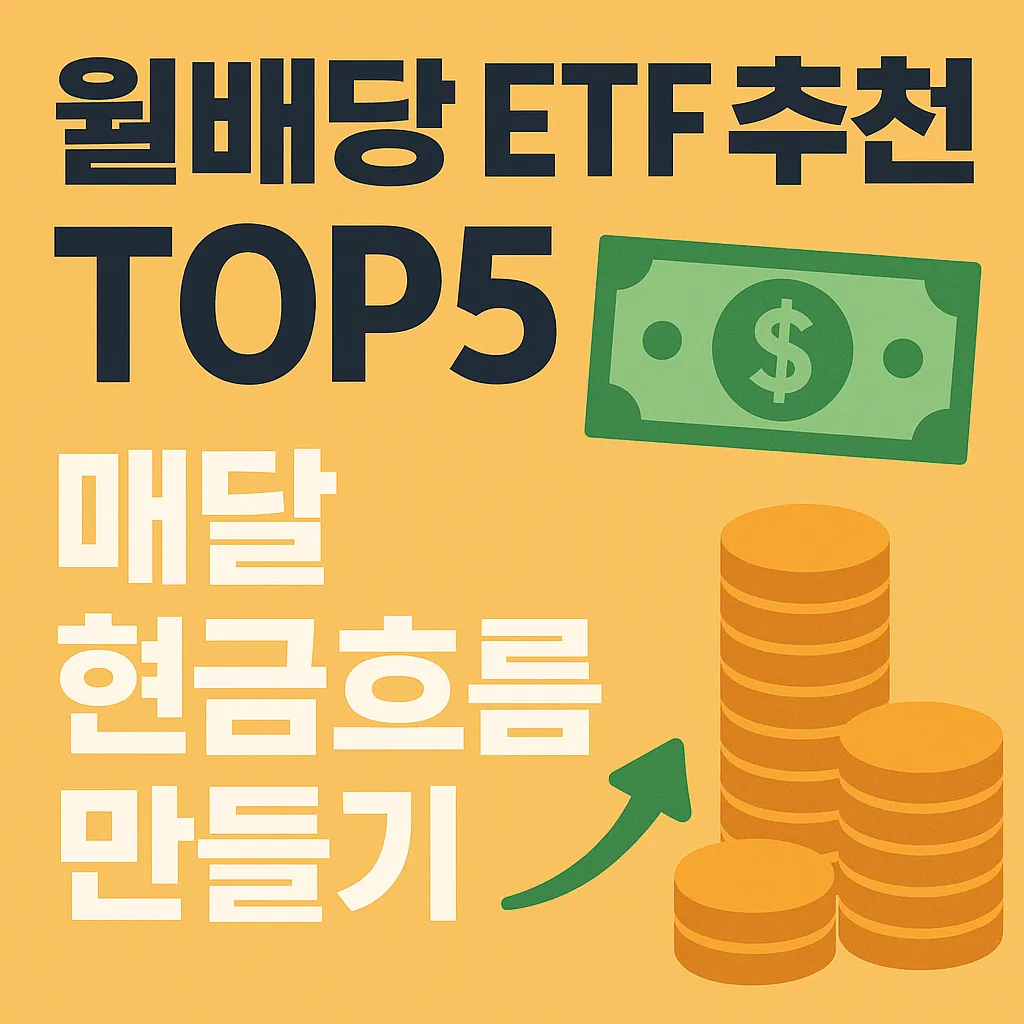 돈 모으는 첫걸음! 초보자를 위한 국내 ETF 추천 BEST 7