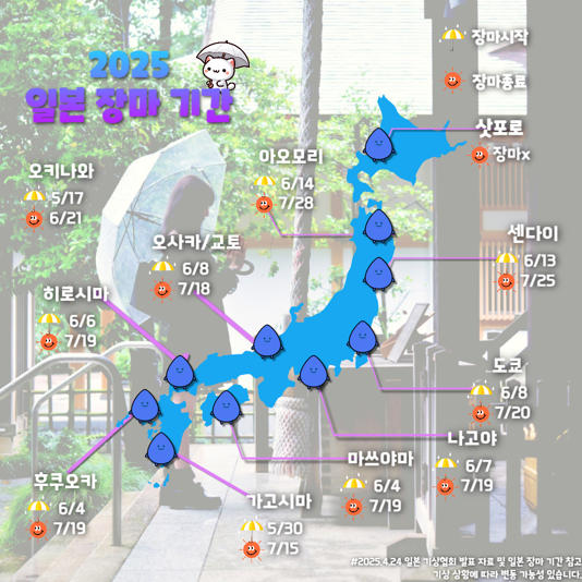 2025년 지역별 장마 예상 일정 [사진 : MSN]