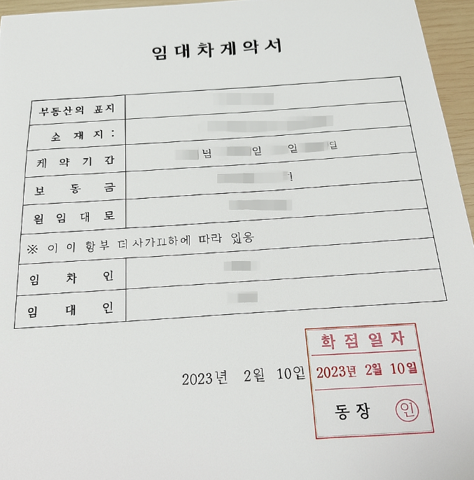 확정일자 받는법