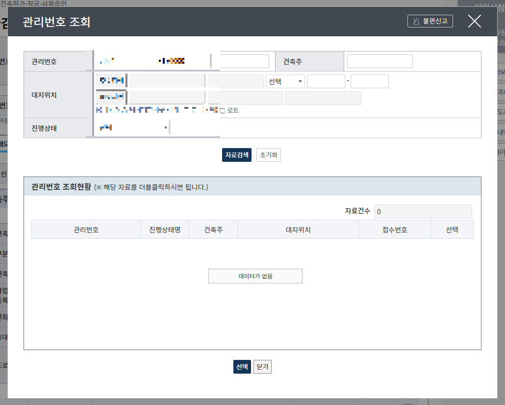 감리중간보고서 등록
