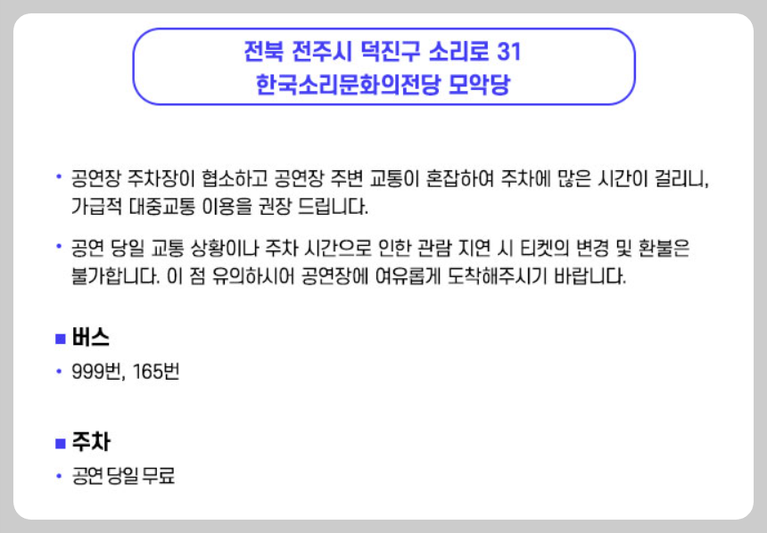 〈미스터트롯3〉 전주 콘서트 일정 & 티켓예매 & 주차