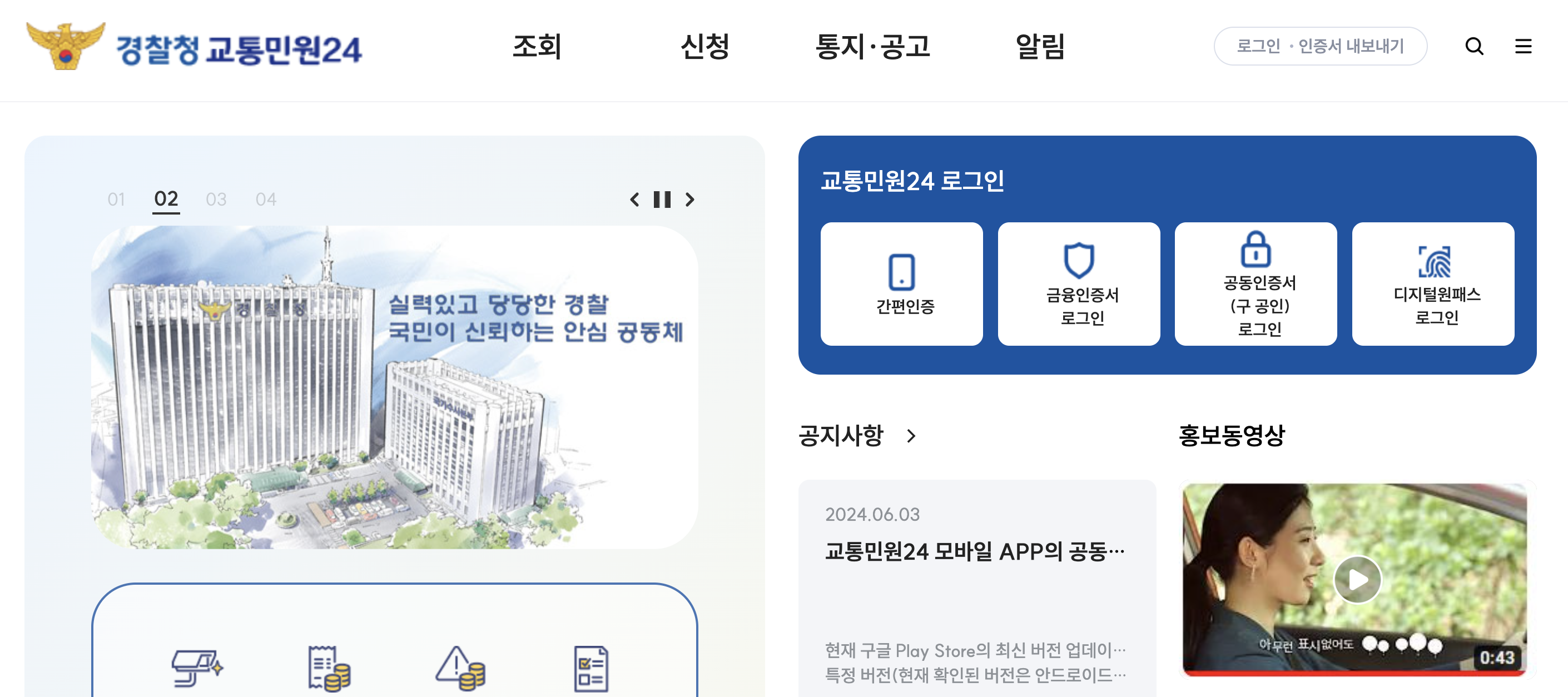 과속단속조회 실시간 차량번호 시간 조회 바로 확인하기