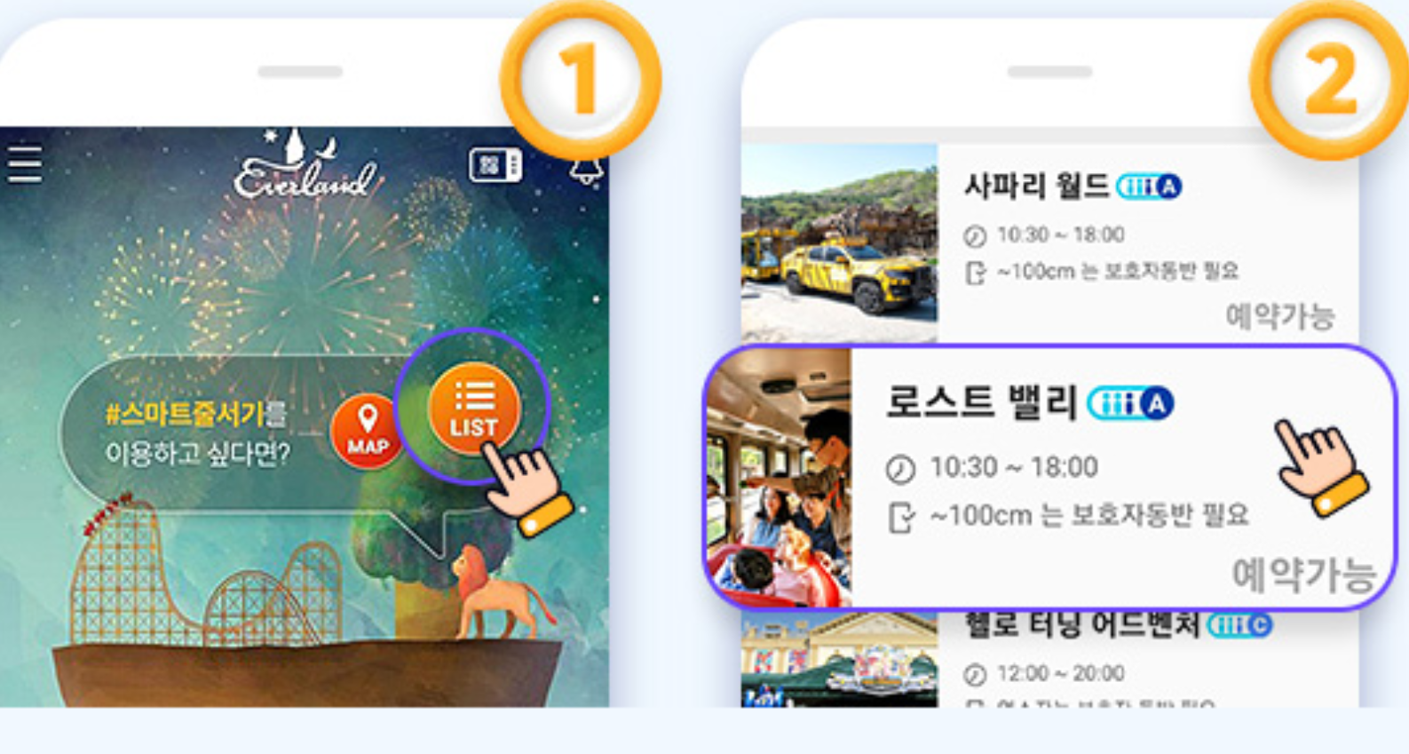 스마트줄서기 이용 1,2단계