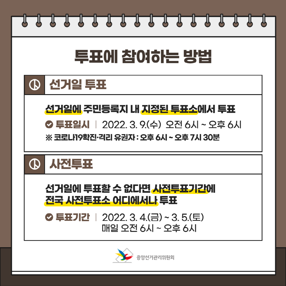 대통령선거에 대한 모든것