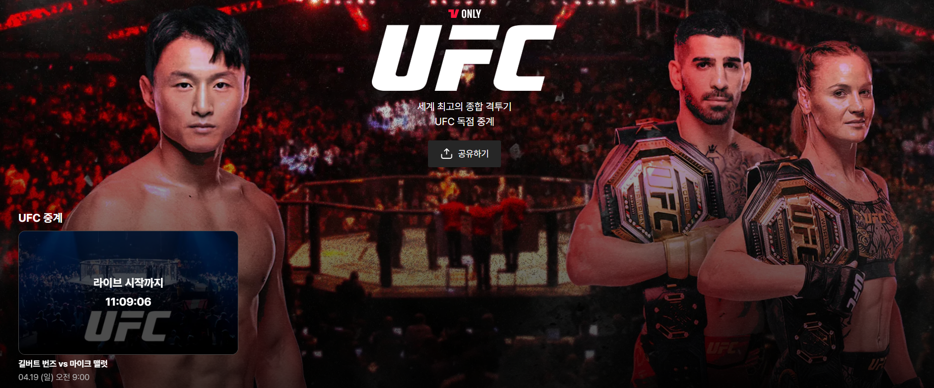 UFC경기일정