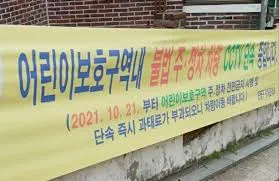 어린이보호구역 속도위반 과태료