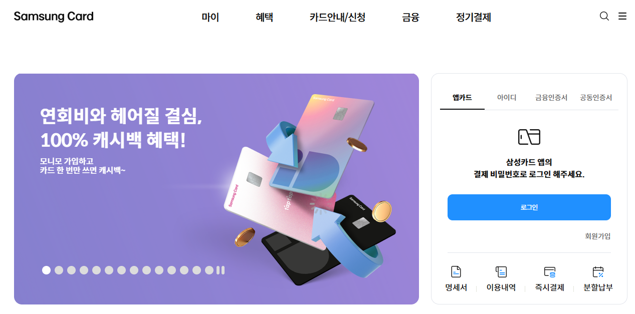 삼성카드 고객센터 전화번호 상담원연결