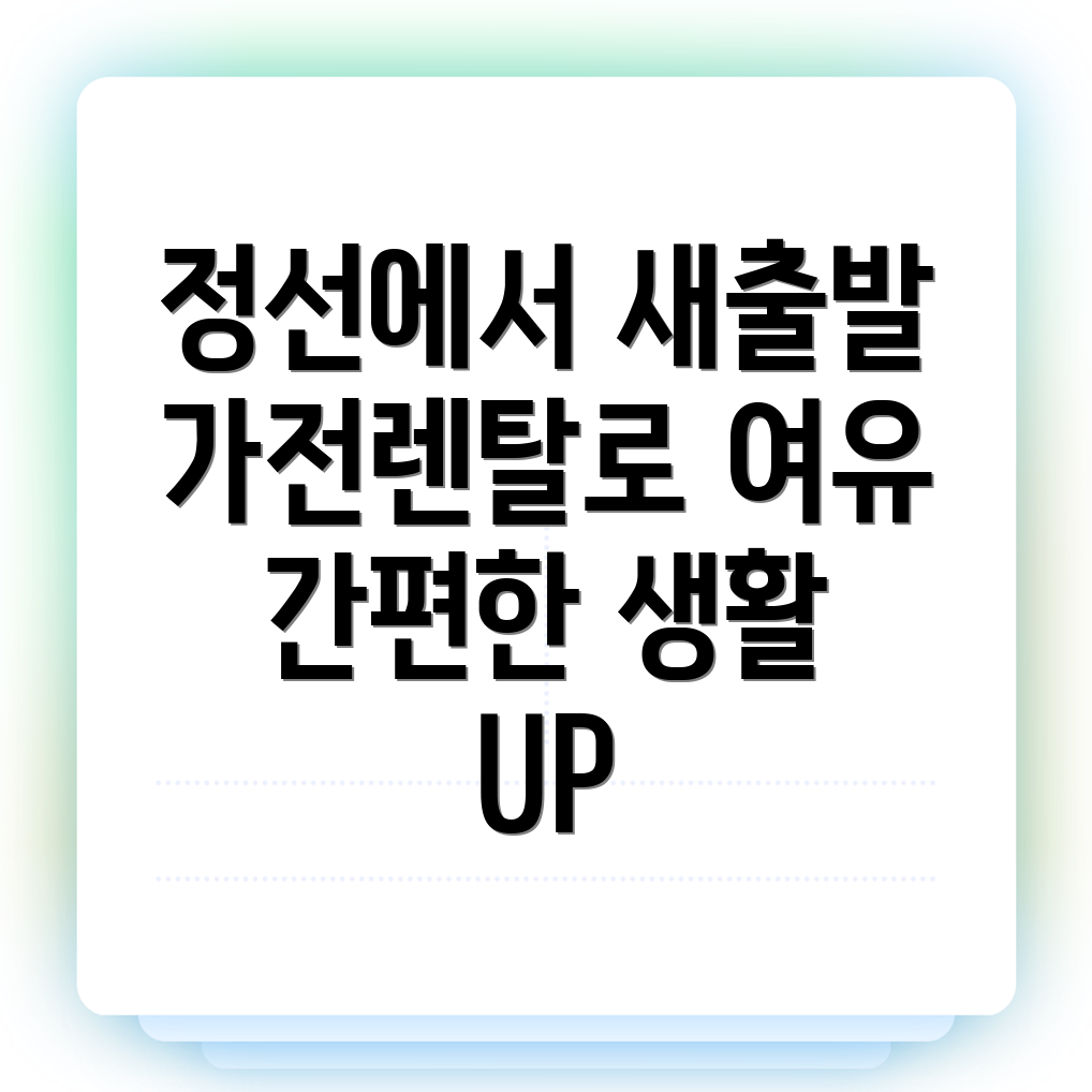 가전제품 렌탈