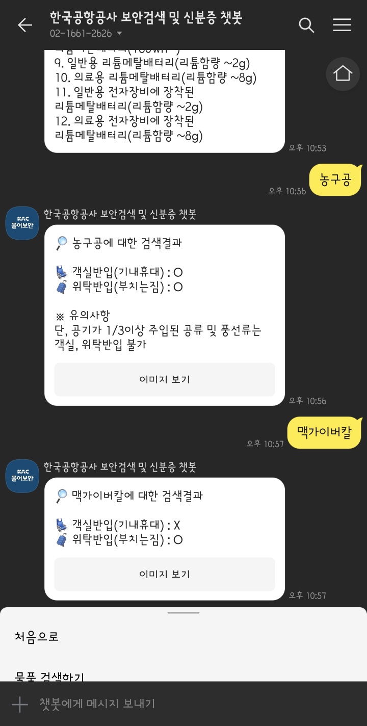 농구공&amp;#44; 맥가이버칼 물어보기
