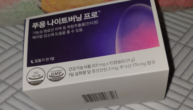 푸응 나이트버닝 내돈내산 후기