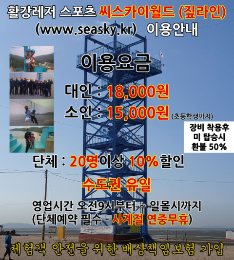 하나개해수욕장-짚라인-가격