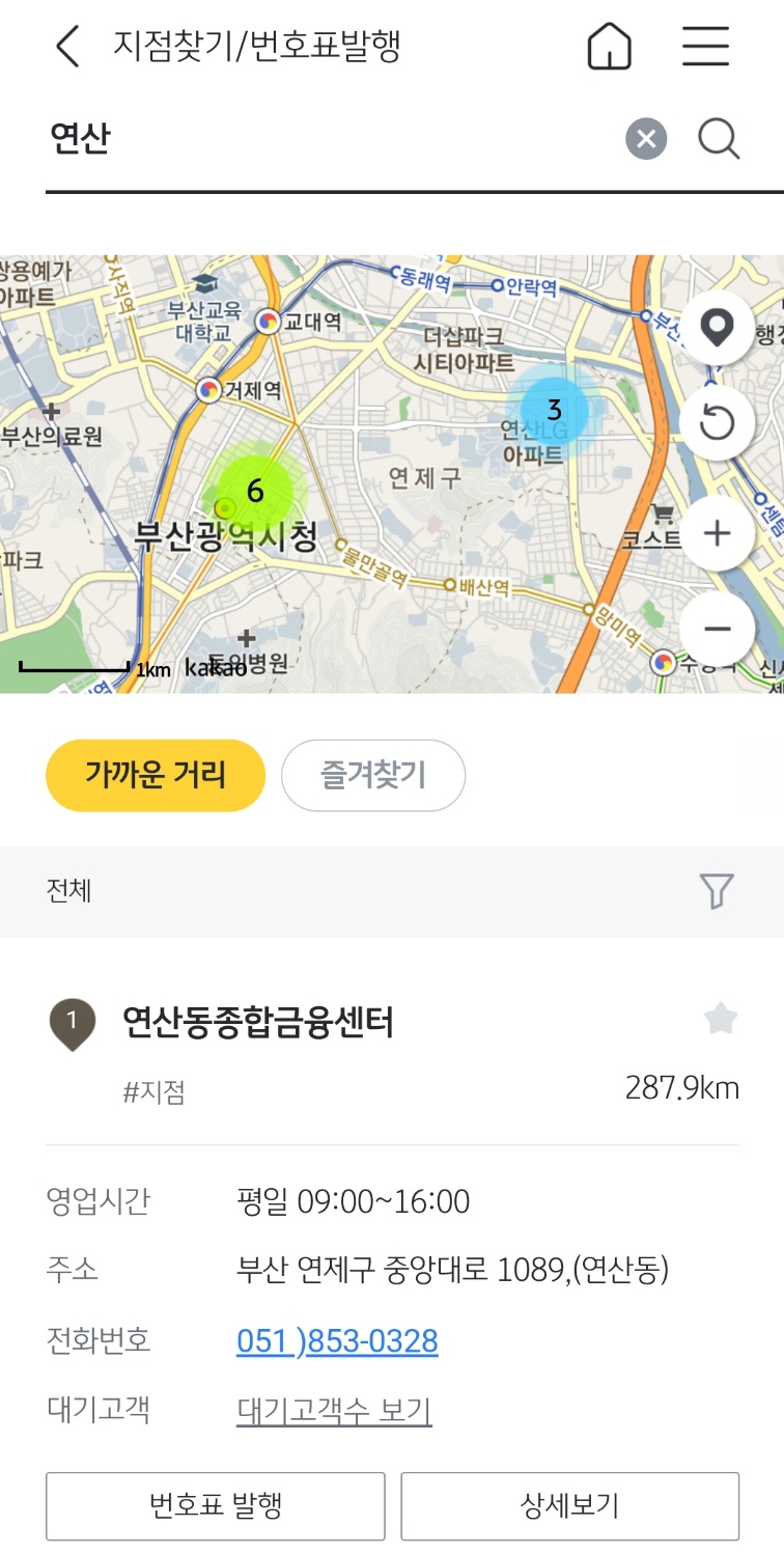원하는 지점 검색하는 화면입니다.
