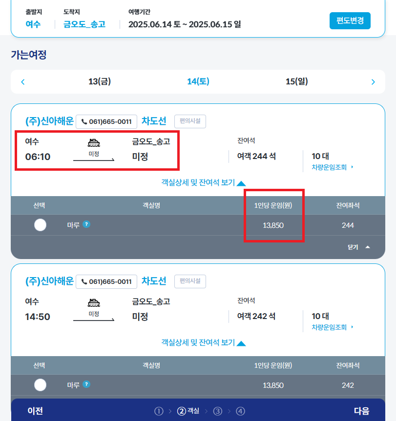 여수 금오도 배편 시간표