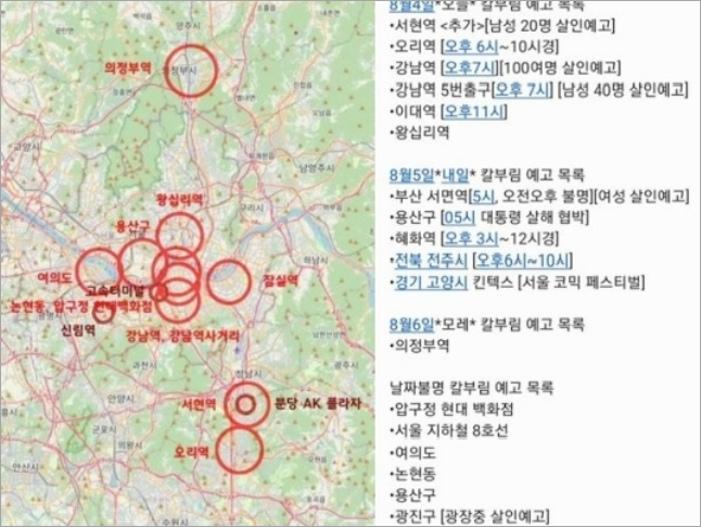 (옛 트위터) 칼부림 예고 지도와 리스트(이미지 조선일보)