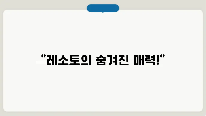 레소토 경제 구조, 산업