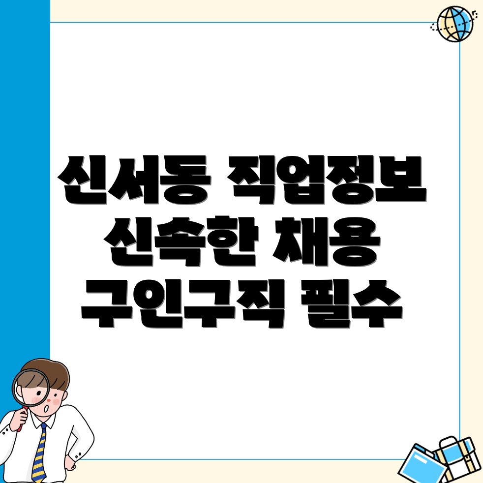 공인중개사 구인구직