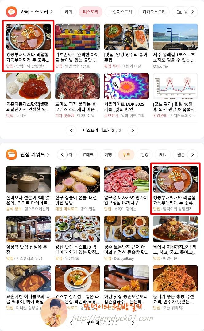 2025년 8월 29일 금요일 다음 PC 티스토리 채널, 푸드 채널