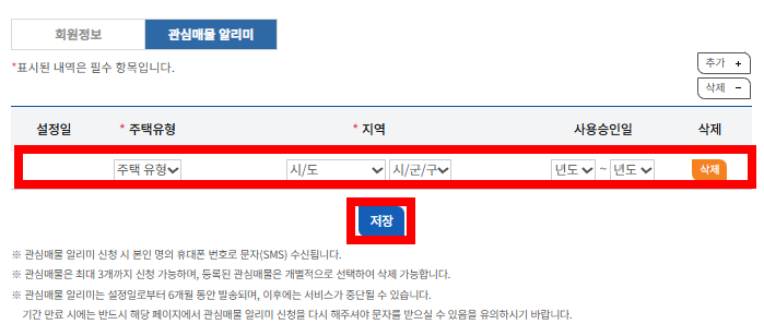 LH전세임대포털 관심매물 알리미 신청하기