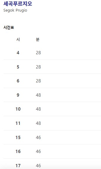 세곡푸르지오 인천공항 리무진 버스 노선 시간표 요금 예약 방법 6600번