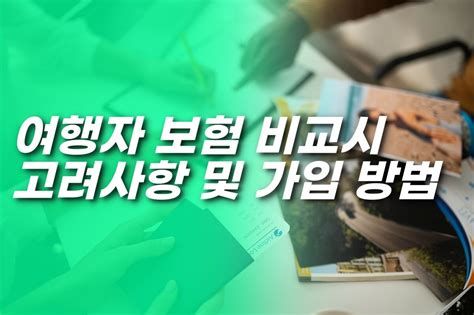 여행자 보험