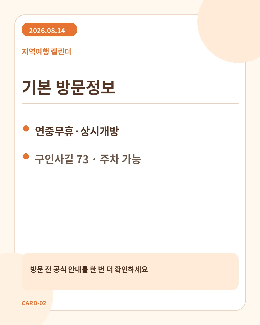 천태종 구인사 상시개방과 주차 안내