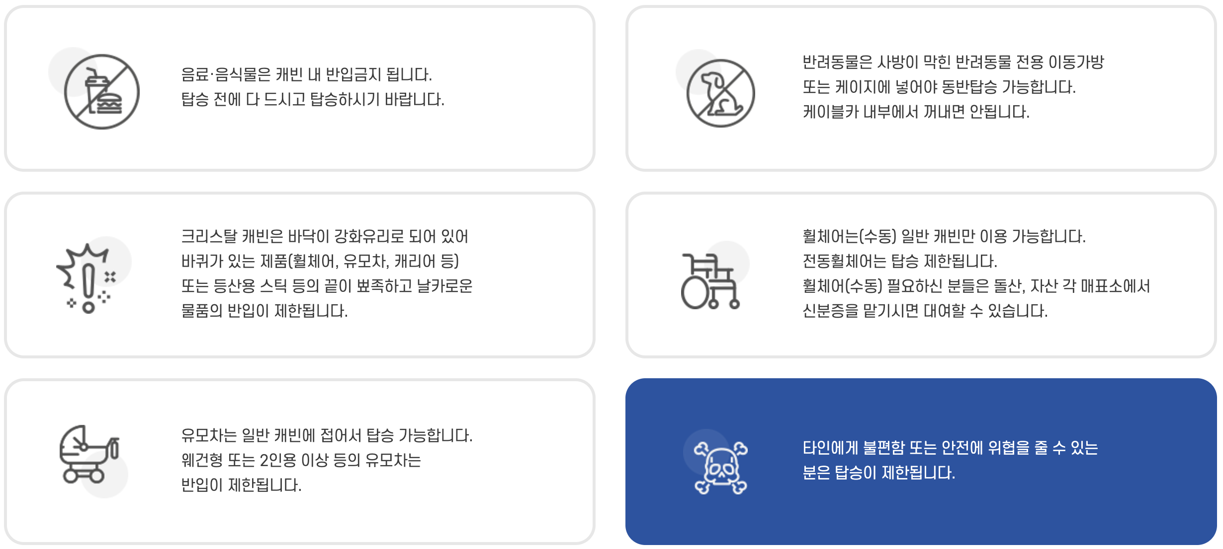 여수해상케이블 유의사항